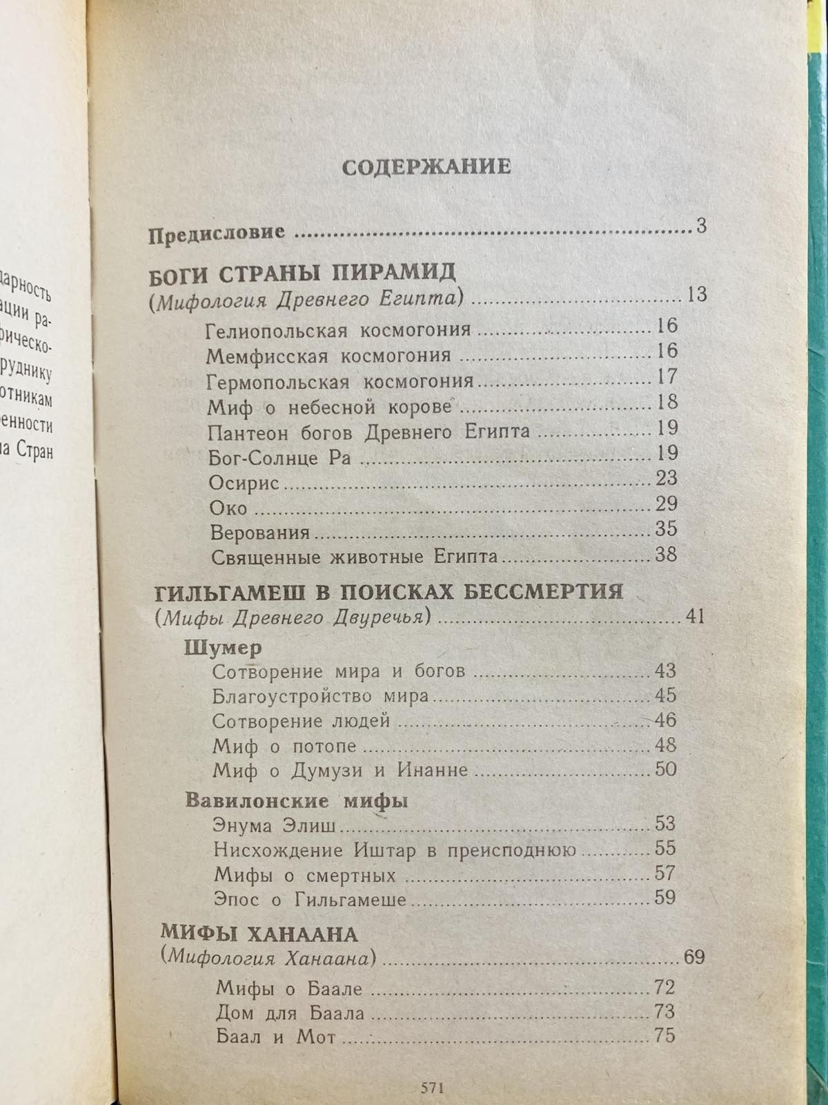 В мире мифов и легенд