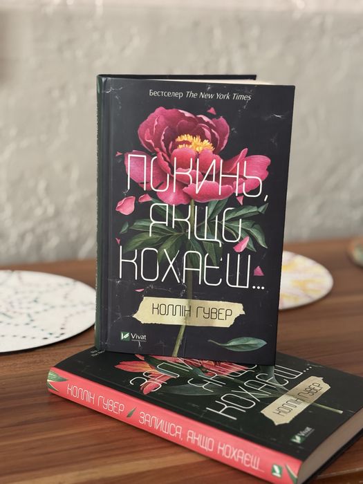 Історія кохання 1 частина: «Покинь, якщо кохаєш»