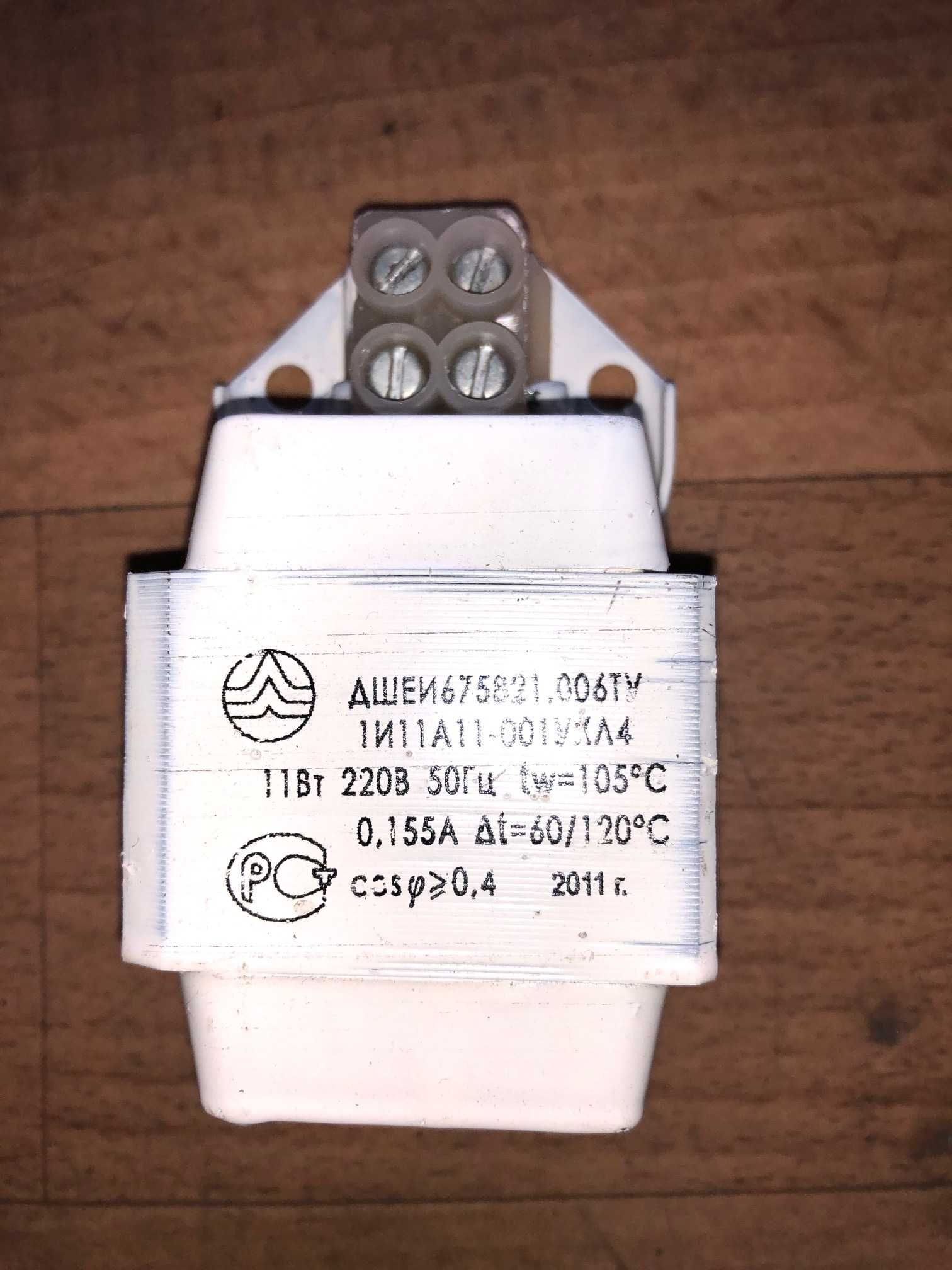 Дросель для ЛЮМ ламп 11 Вт. G23 11 шт.