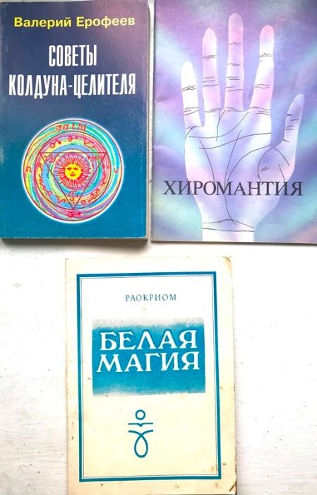 Набор книг для астролога.