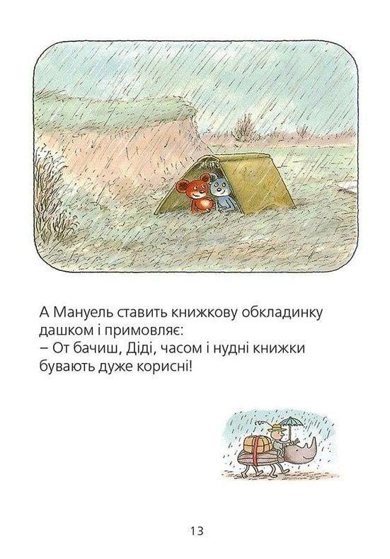 Мануель і Діді. Друга велика книга маленьких мишачих пригод