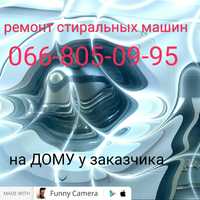 Ремонт стиральных машин-автоматов бойлеров Покровск Мирноград