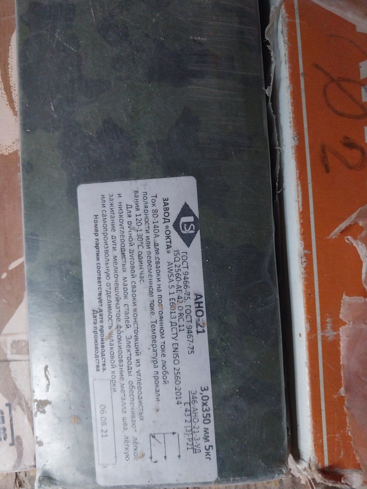 Продаються електроди