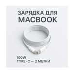 Кабель type-c для MacBook макубук | 2 метра | USB-C шнур для ноутбука