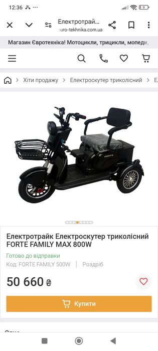 Електротрайк 800ват