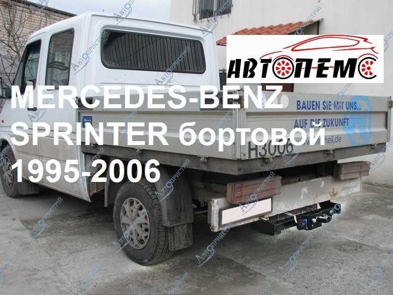 Фаркоп Mercedes Vito Viano Sprinter R Clas S сla X-Clas 714D REX Citan