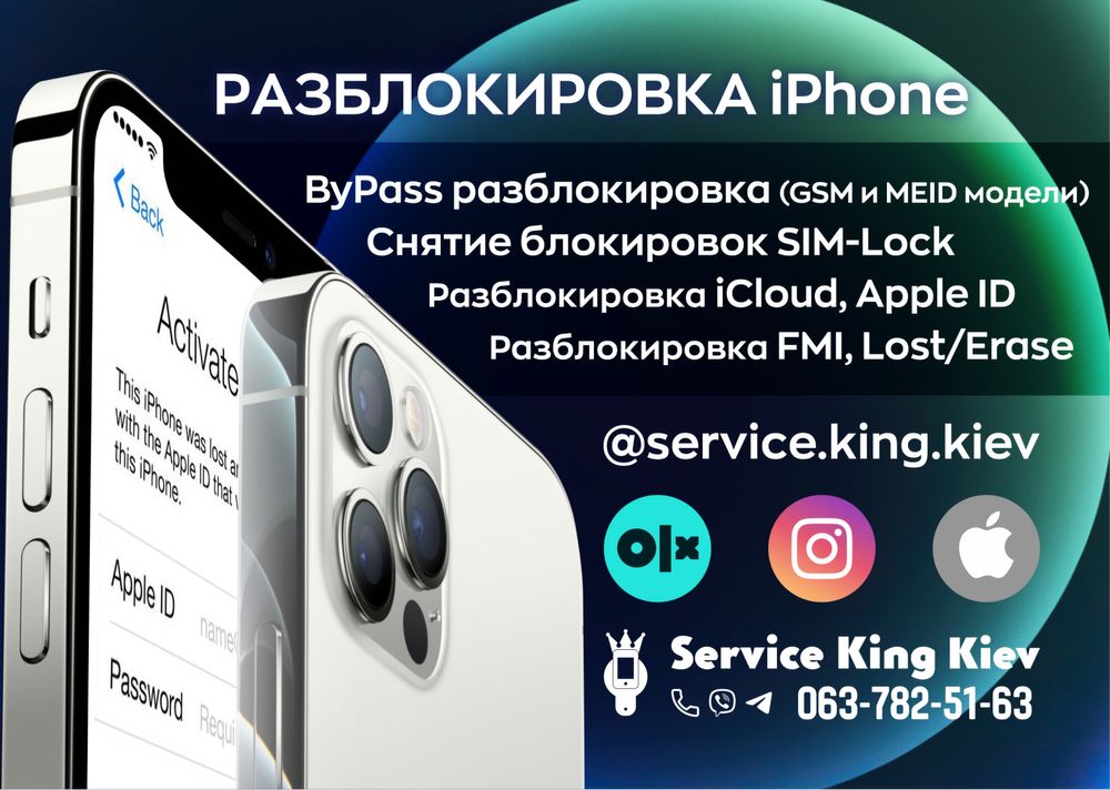 Розблокування айфон IPhone iPad MacBook iCloud apple ID шанс 100%