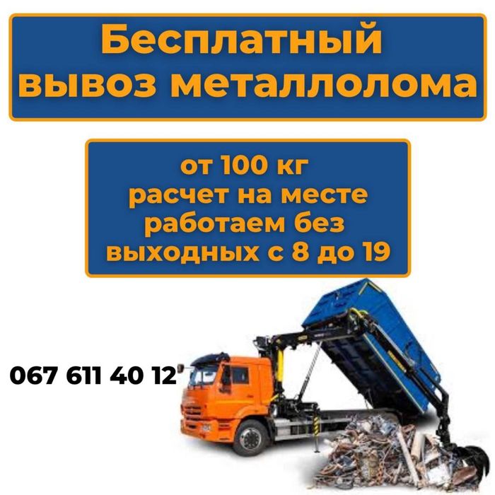 Металл металлолом 7 грн