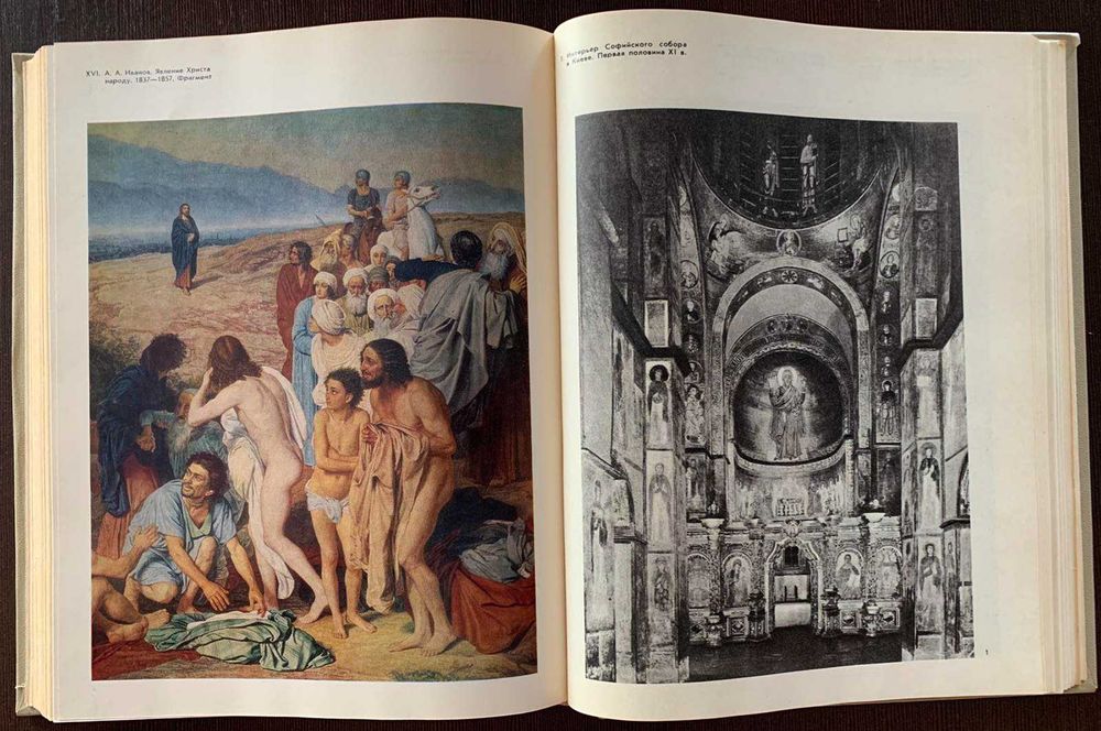 Книга История русского искусства 10 - первой половины 19 в. , 1979