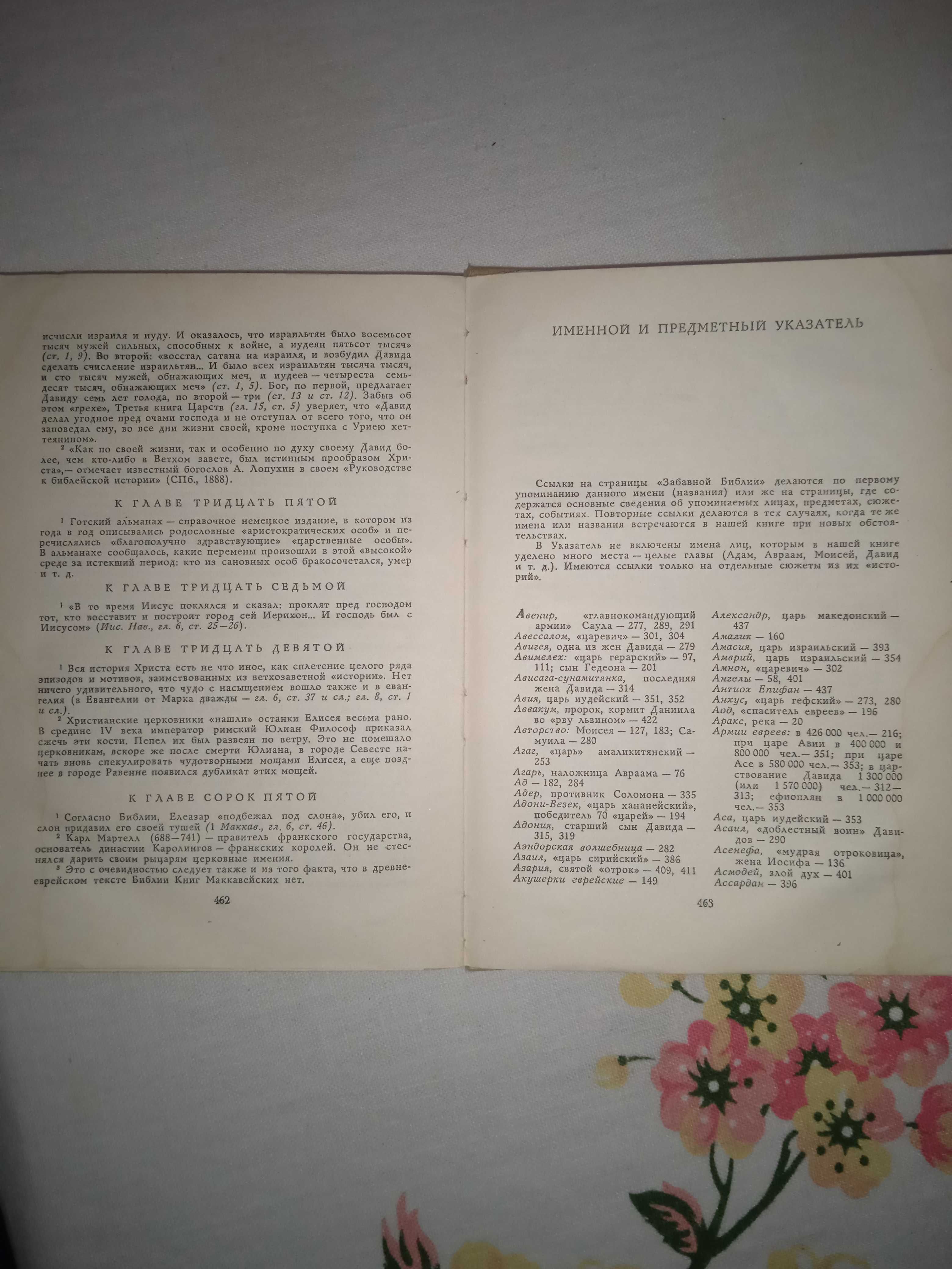 Лео Таксіль. "Забавна Біблія". Видавництво 1962 рік. 471 стор.