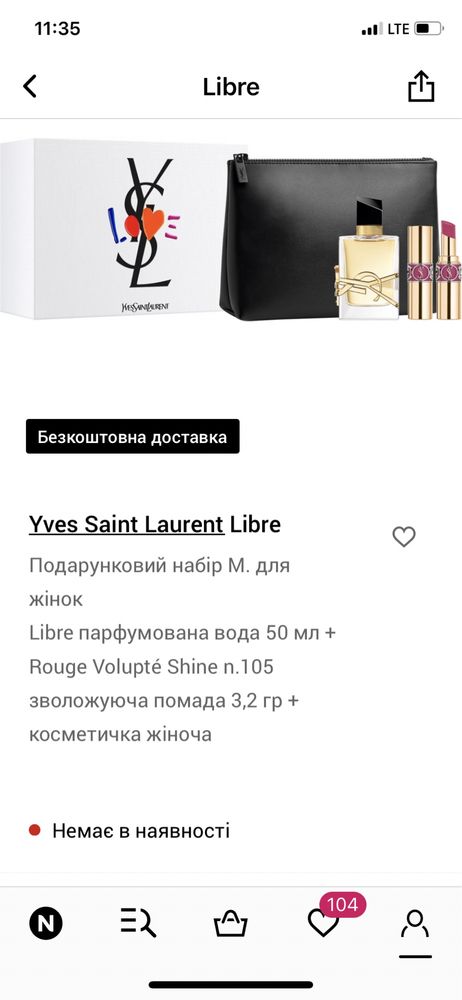 Libre Yves Saint Laurent набор