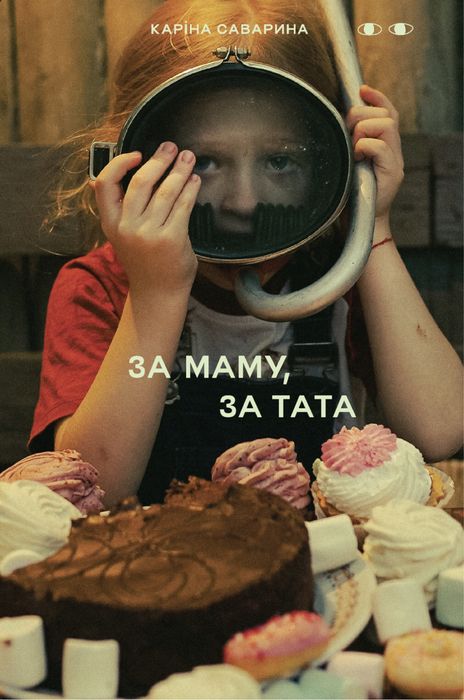 продам книгу за маму, за тата