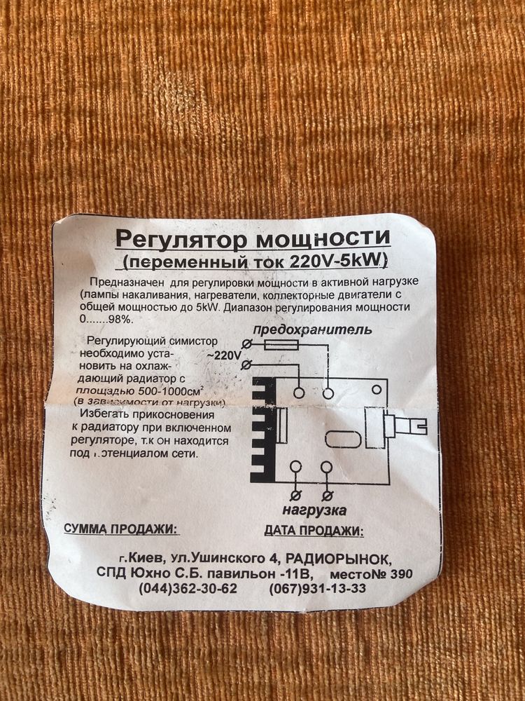 Регулятор потужності 220v-5kw