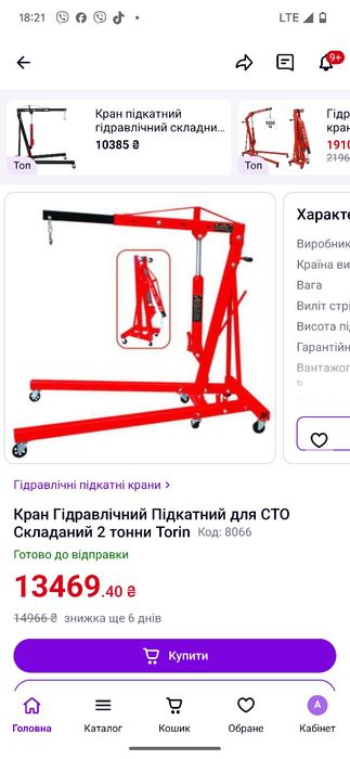 Кран підкатний Intertool гідравлічни Оренда Продаж Журавель Гусак Знім