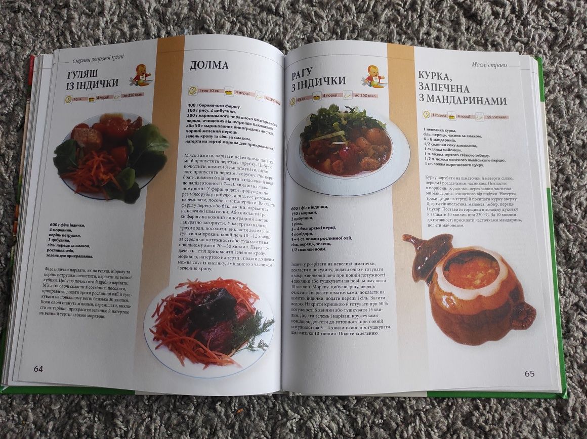 Книга рецептів Страви здорової кухні