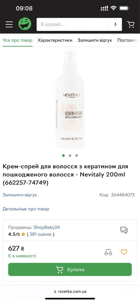 Крем-спрей для волосся з кератином Nevitaly 200 ml