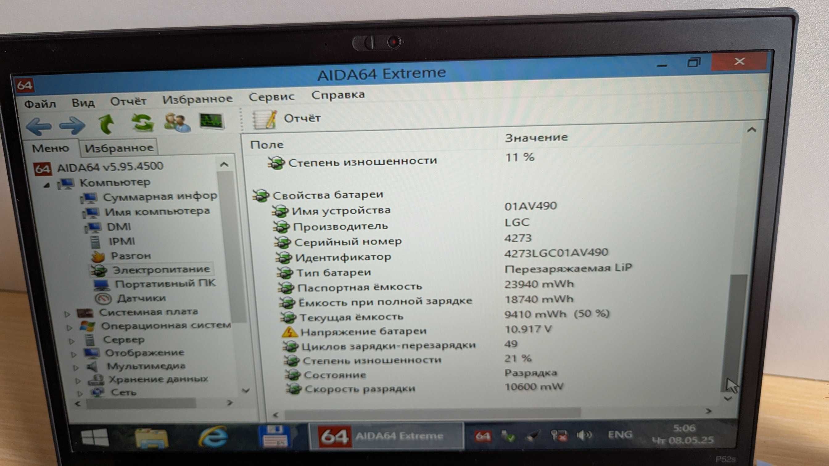 Lenovo ThinkPad P52s I5 8350U \8Gb\250Gb\NVidia Quadro P500 \IPS