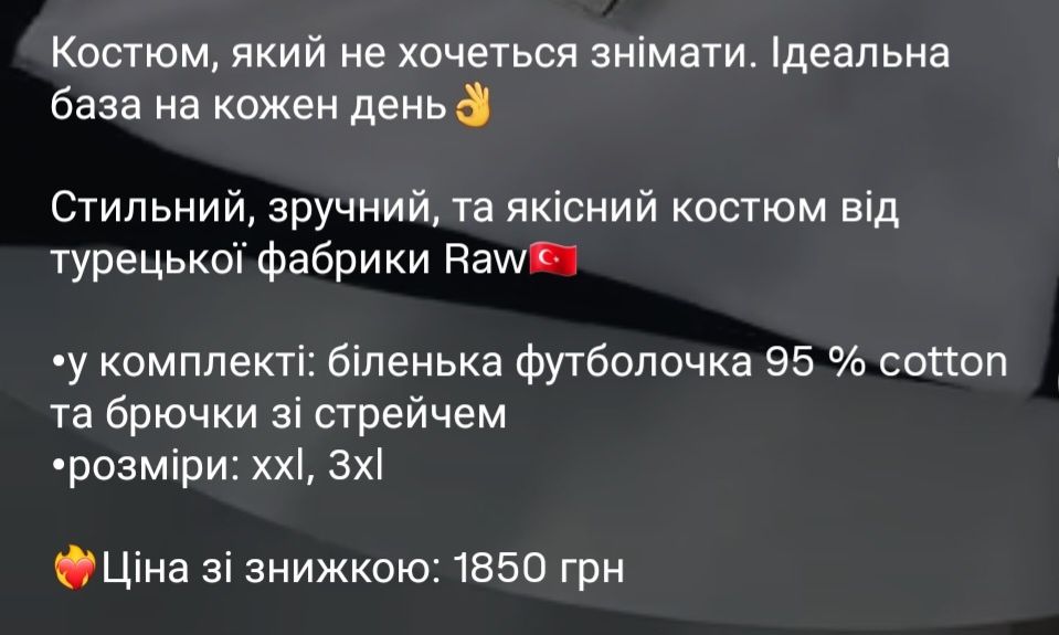 Продам костюм двойка  весна лето Турция RAW 52 54