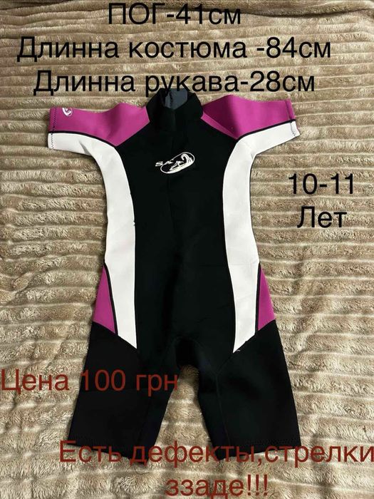 Гідрокостюм с дефектом