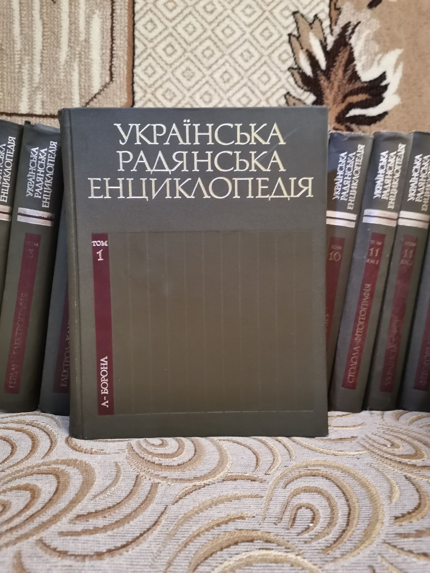 Украинская советская энциклопедия, Українська радянська енциклопедія