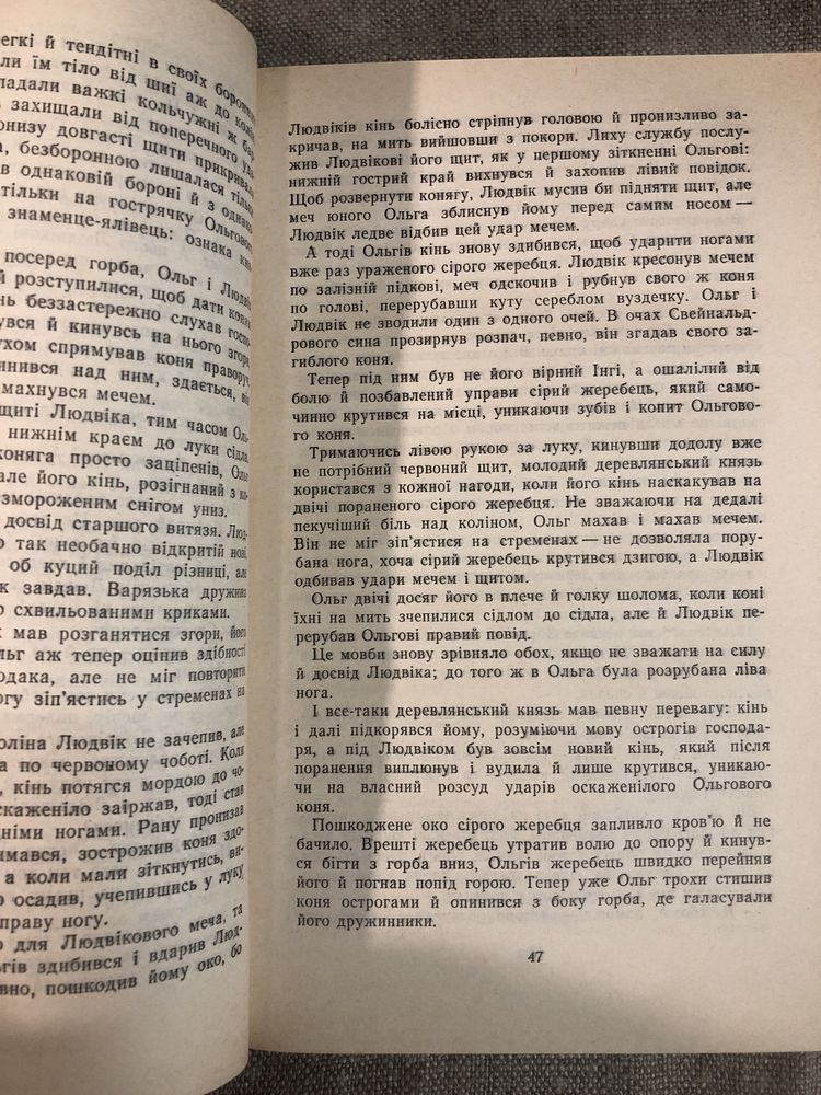 Іван Білик. Похорон богів.