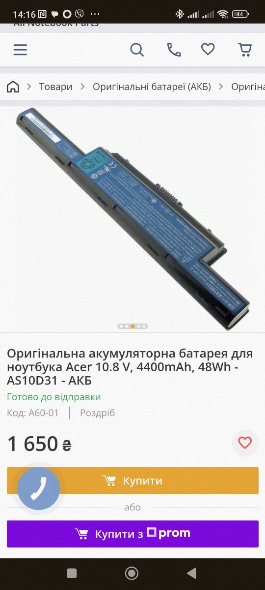 Акумуляторна батарея Acer AS10D31
