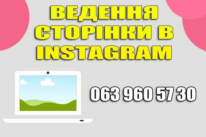 Ведення вашого Інстаграм : СММ в Instagram : Додавання постів і сторіз