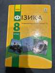 Підручник з фізики