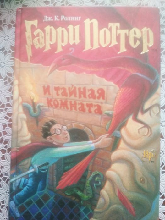 Гарри Поттер и тайная комната