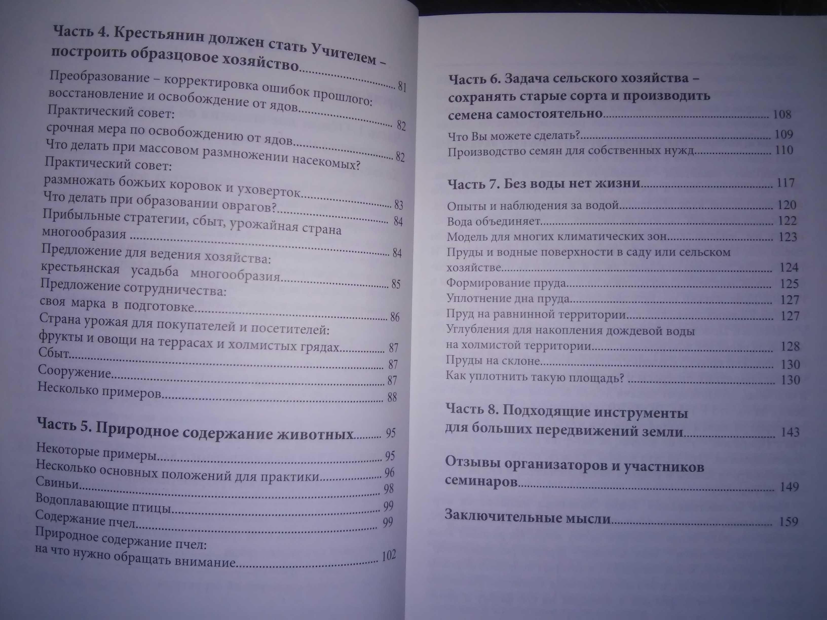 Хольцер Пермакультура в Украине и России Практическое пособие