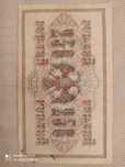 Продам 250 рублей 1917 года.