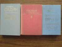 Константин Федин "Похищение Европы","Санаторий Арктур","Костер"и др.