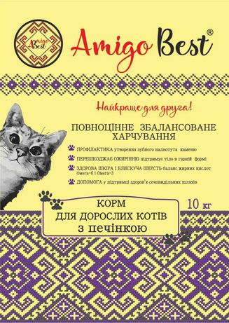 Сухий корм для котів ТМ Amigo Best зі смаком печінки (10 кг)
