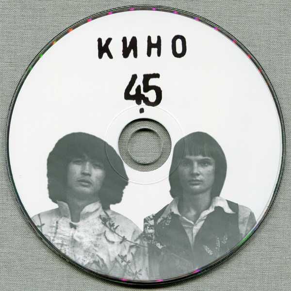 КИНО (Виктор Цой) - 45 (3CD) - АнТроп 2022. Новый запечатанный диск.
