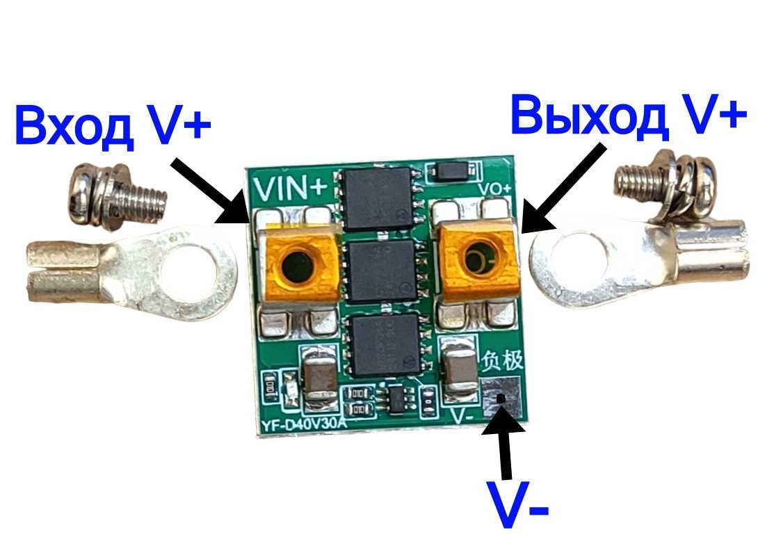 Идеальный диод 5-35V 20A(30А)