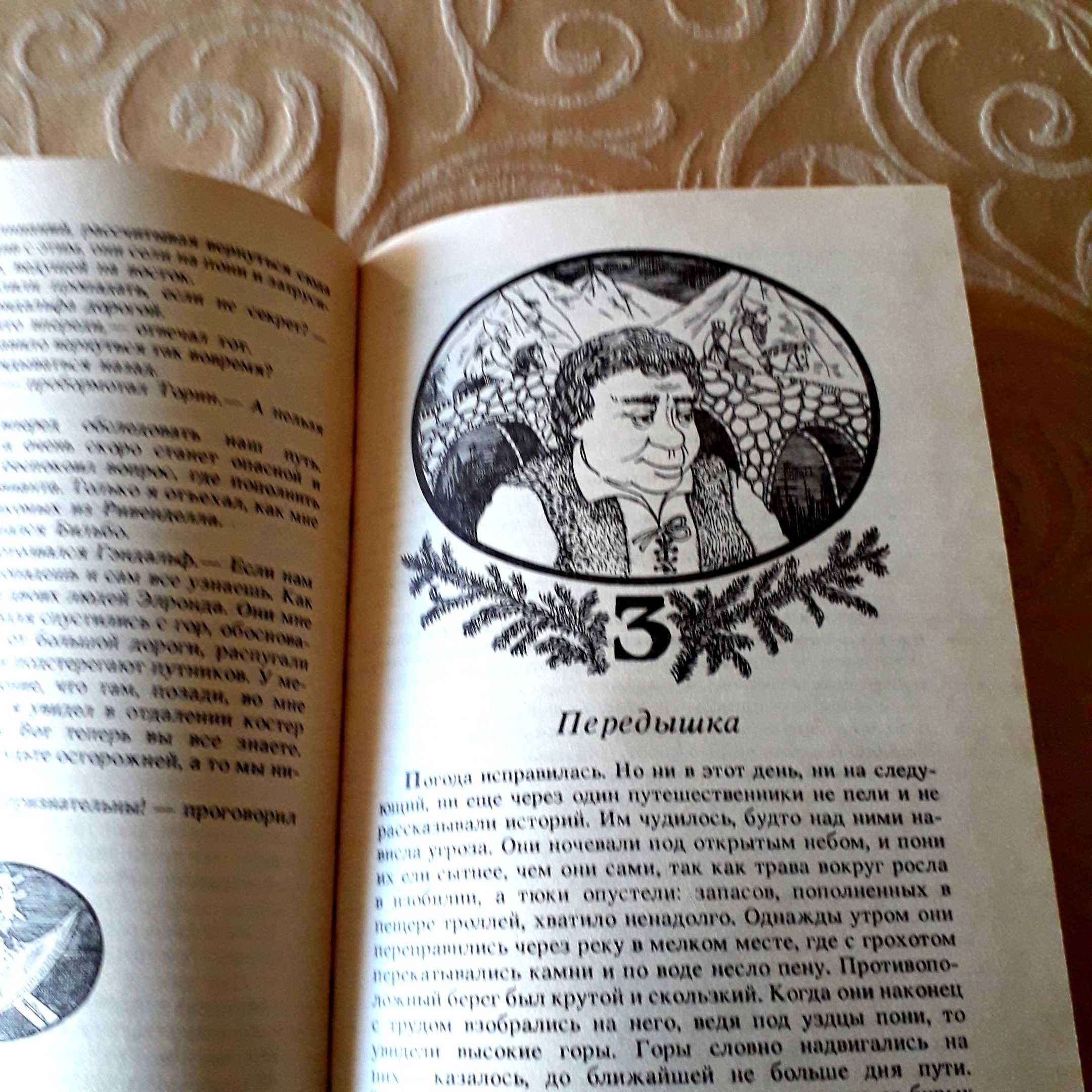 J R R Tolkien - Hobbit - Хоббит - em RUSSO 1992