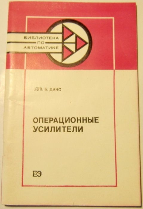 Литература по цифровой и аналоговой электронике и схемотехнике