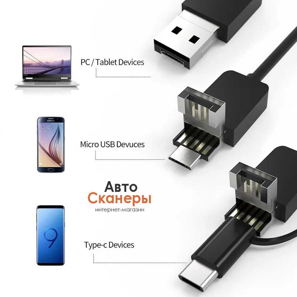 Эндоскоп автомобильный 3 в 1 (камера 6.5 мм) Android/PC