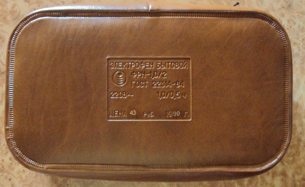 Фен ФРН-1,0/2 "Волшебница-2м-06, СССР - 450грн.