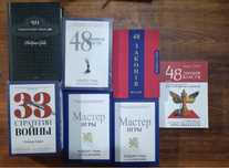 48 Законов Власти/33 Стратегии Войны/Мастер Игры Роберт Грин Книга.