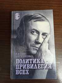 Продам книги Е.Евтушенко, Анна Герман