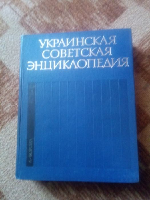 Украинская советская энциклопедия