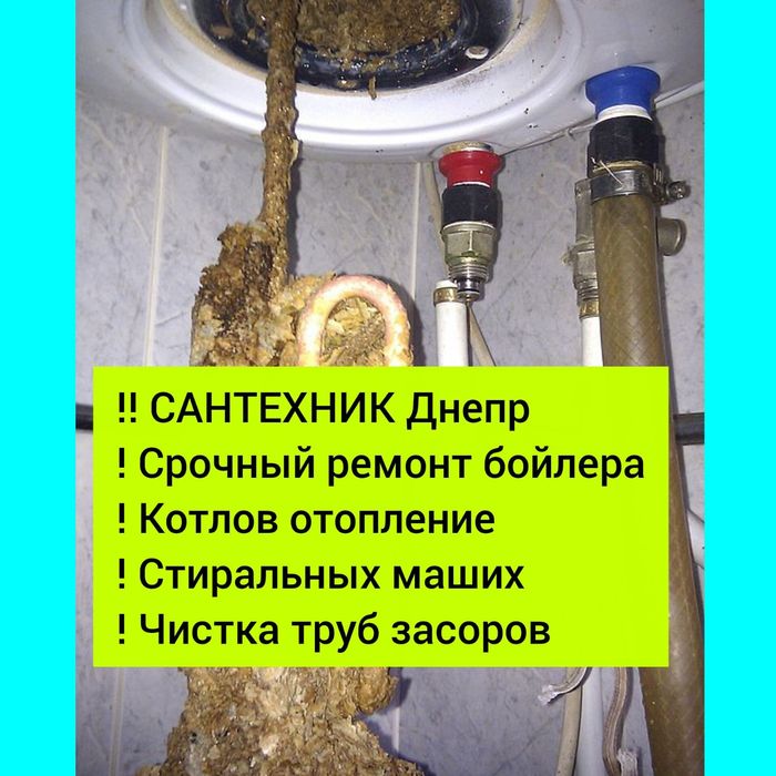 !Сантехник РЕМОНТ бойлеров котлов отопление|Чистка засоров канализации