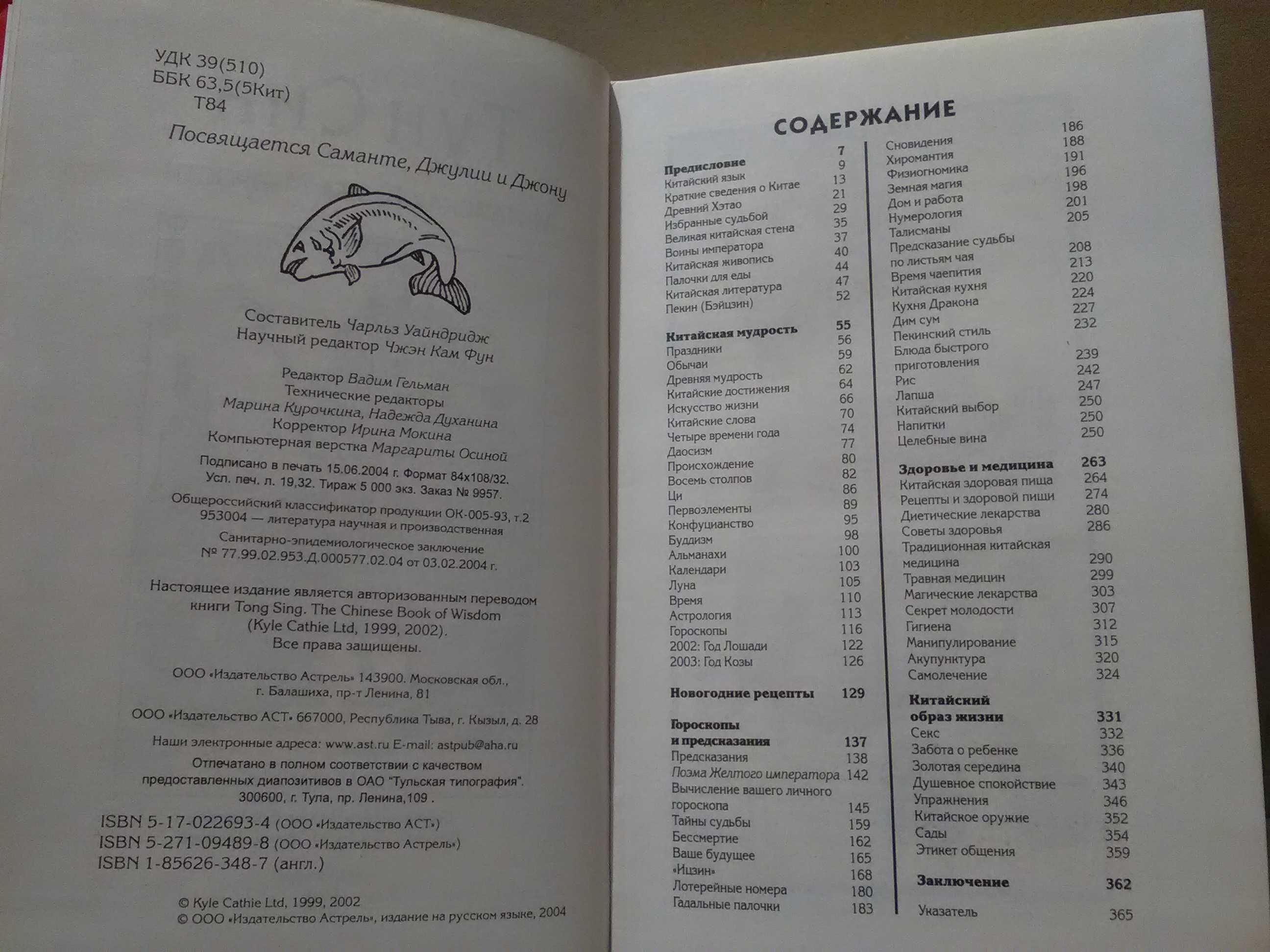 Тун Син. Китайская книга мудрости.