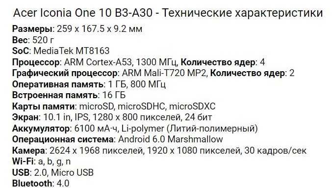 Новый Аcer Iconia One tab 10 B3 - A30.  + Бонус.