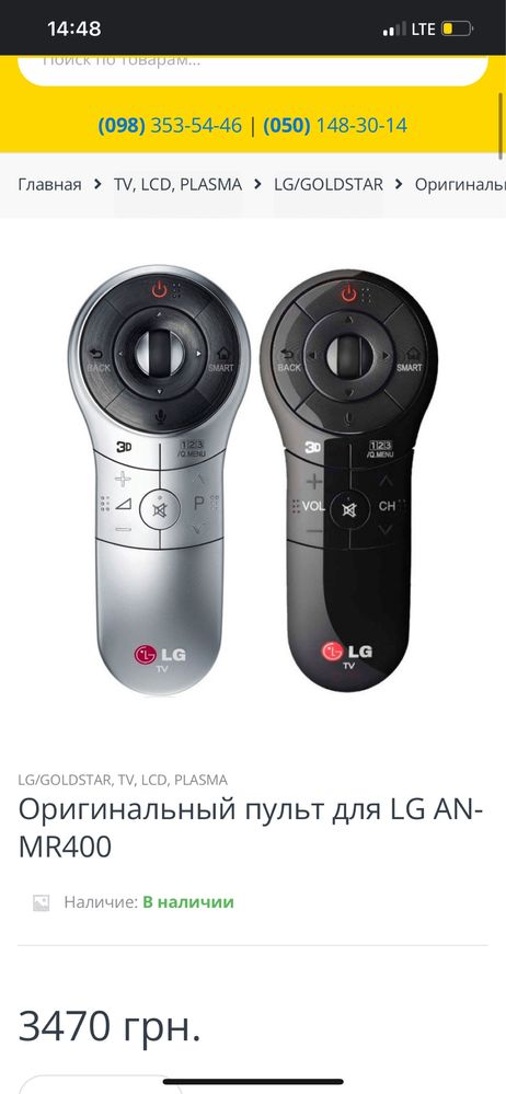 Продам оригинальный пульт мышка LG