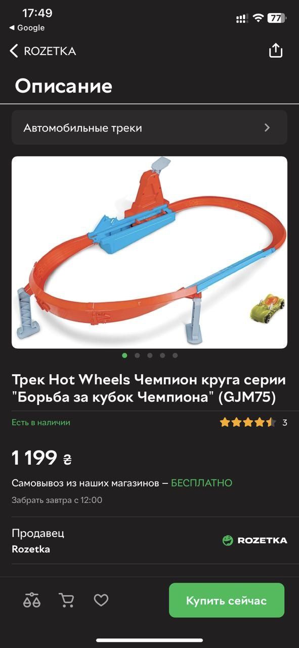 Трек для машинок Hot Wheels