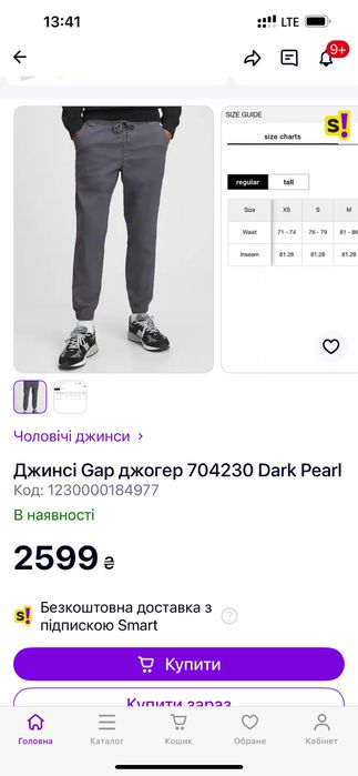 Джогери чоловічи штани-джогери GAP XXL