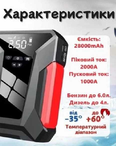Пускозарядный Бустер 4в1 с Компресором Jump Starter J16 2000А,28000mАh