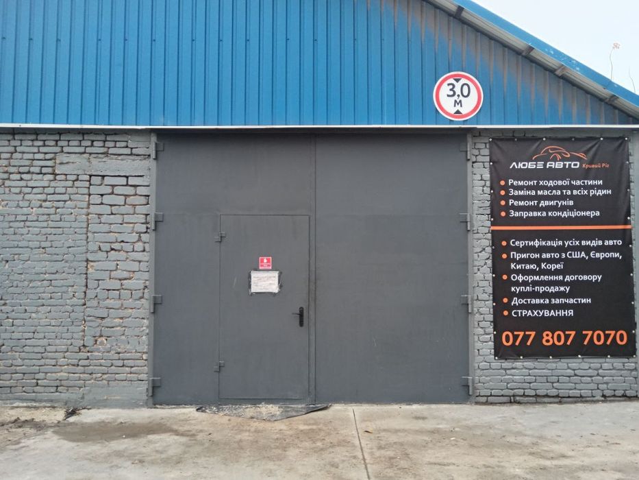 Автосервіс, Любе Авто